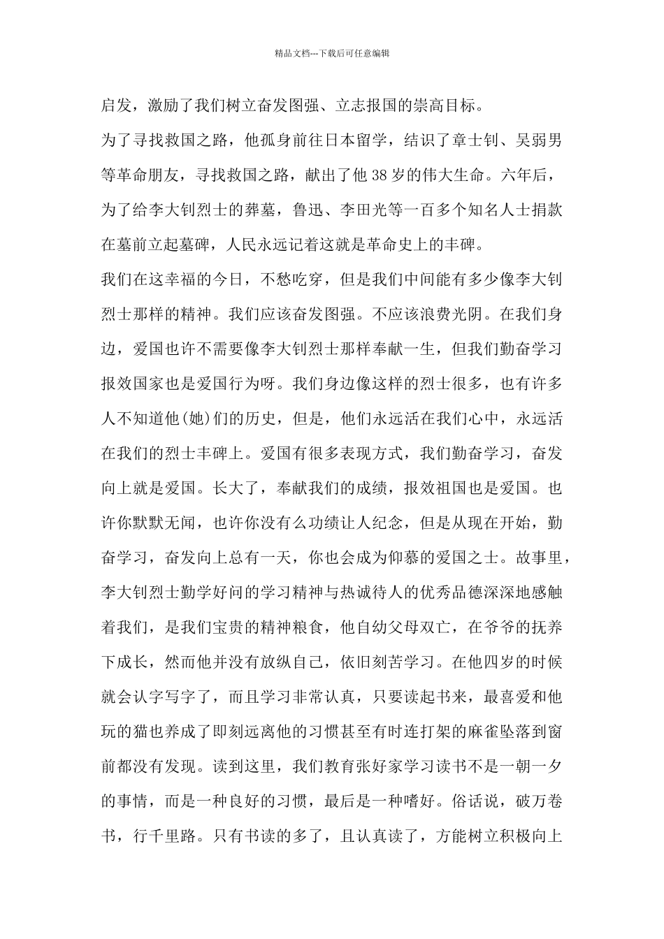 电影《革命者》观后感800字_第3页