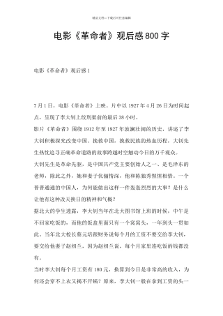 电影《革命者》观后感800字