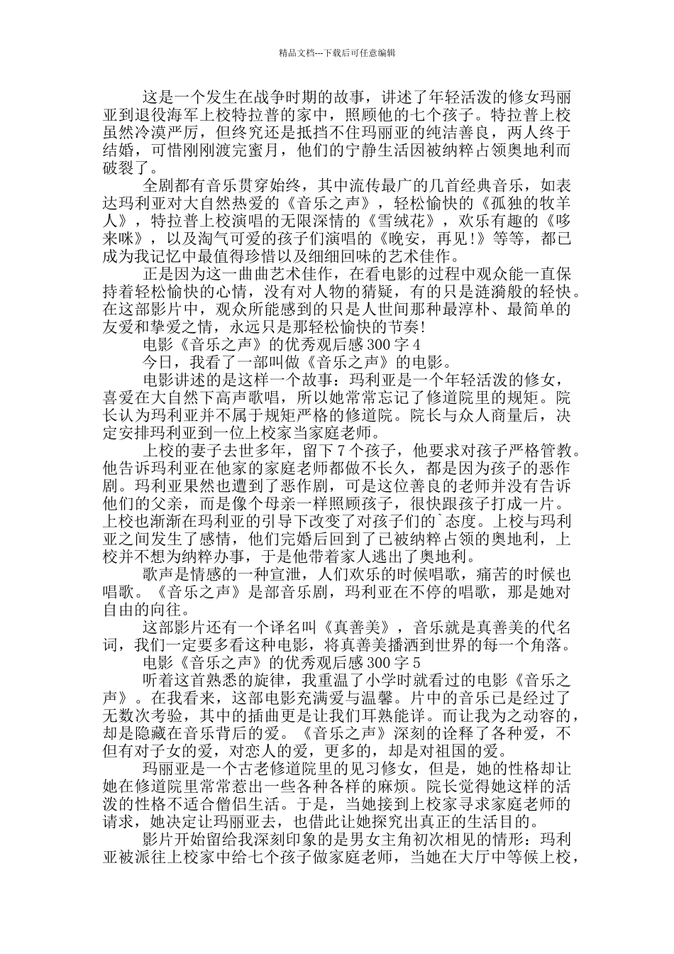 电影《音乐之声》的优秀观后感300字7篇_第2页