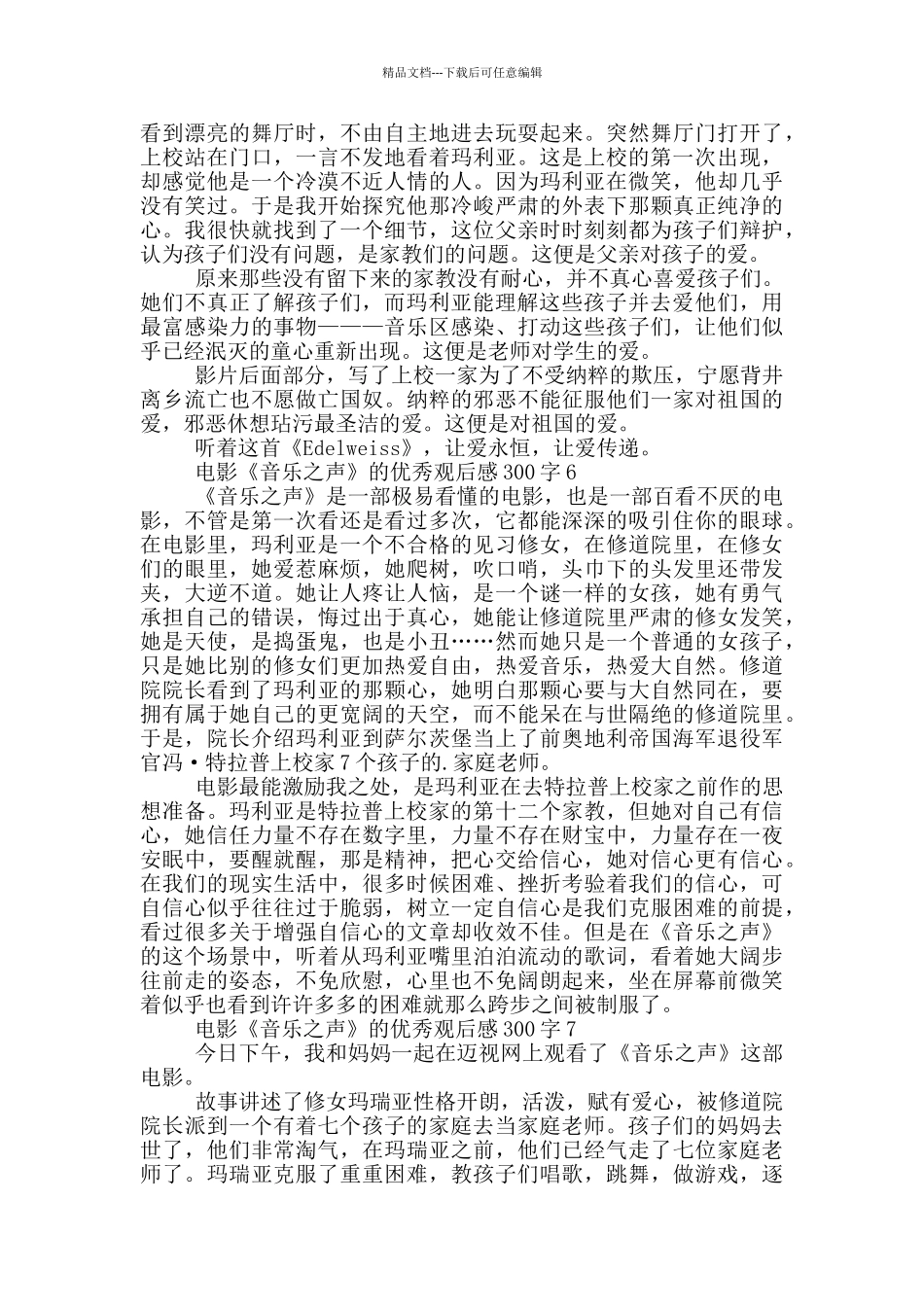 电影《音乐之声》的优秀观后感300字7篇_第3页