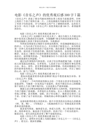 电影《音乐之声》的优秀观后感300字7篇