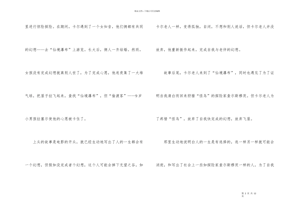电影《飞屋环游记》观后感_第2页