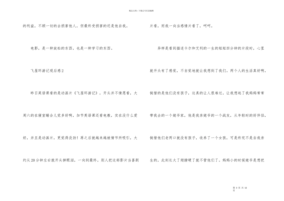 电影《飞屋环游记》观后感_第3页