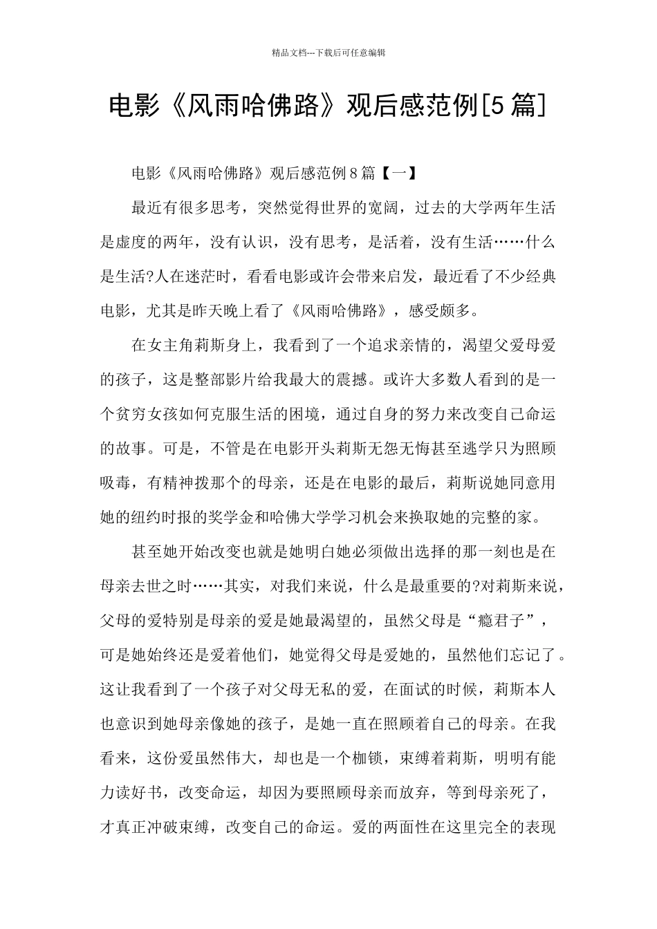 电影《风雨哈佛路》观后感范例_第1页