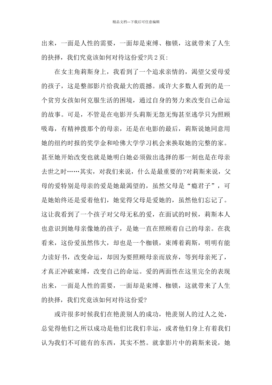 电影《风雨哈佛路》观后感范例_第2页