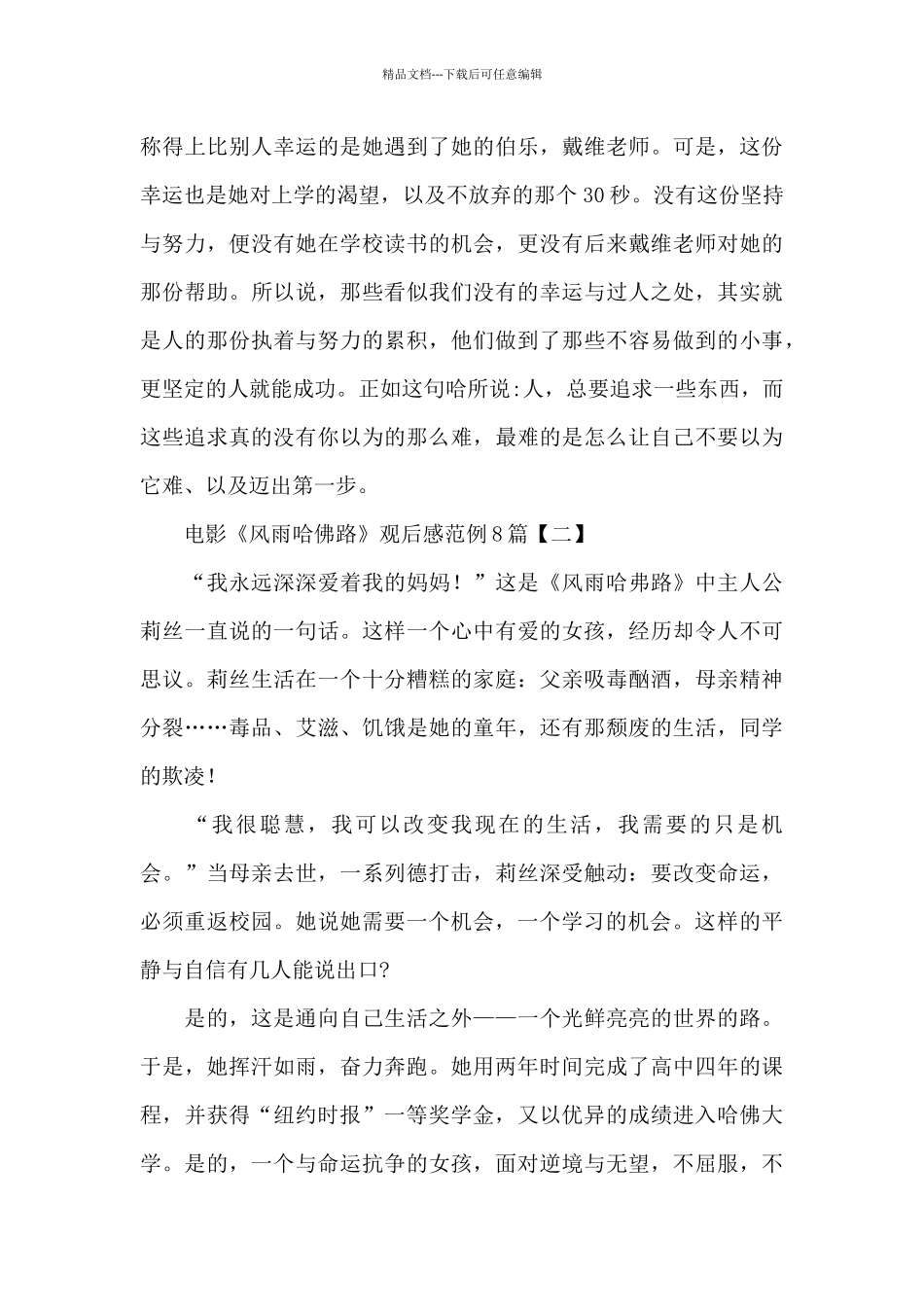 电影《风雨哈佛路》观后感范例_第3页