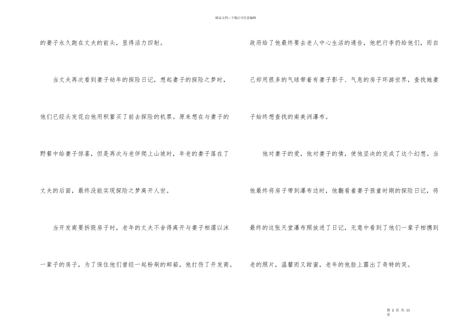 电影《飞屋环游记》观后感700字_第2页
