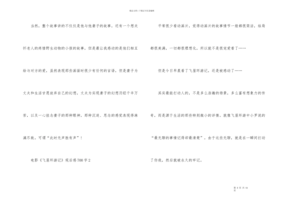 电影《飞屋环游记》观后感700字_第3页