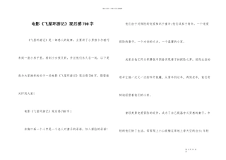 电影《飞屋环游记》观后感700字