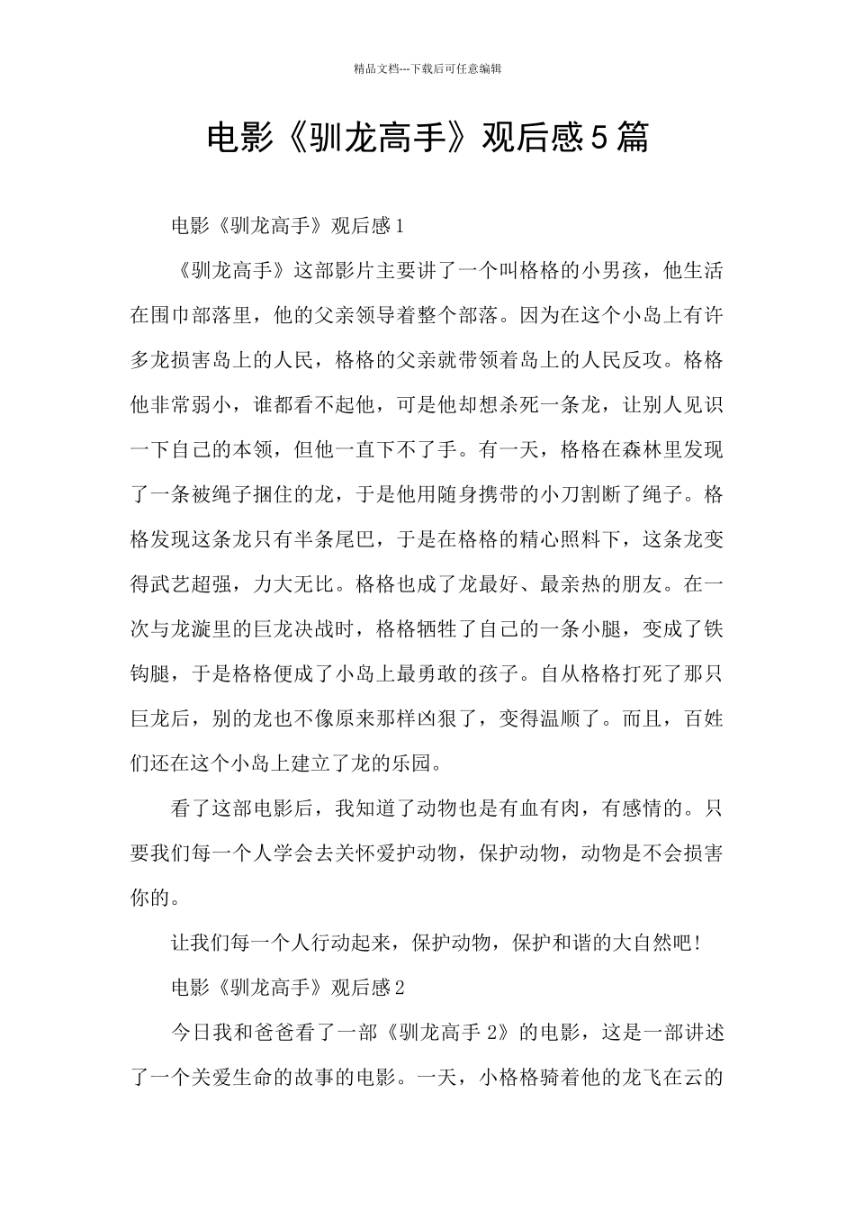 电影《驯龙高手》观后感5篇_第1页