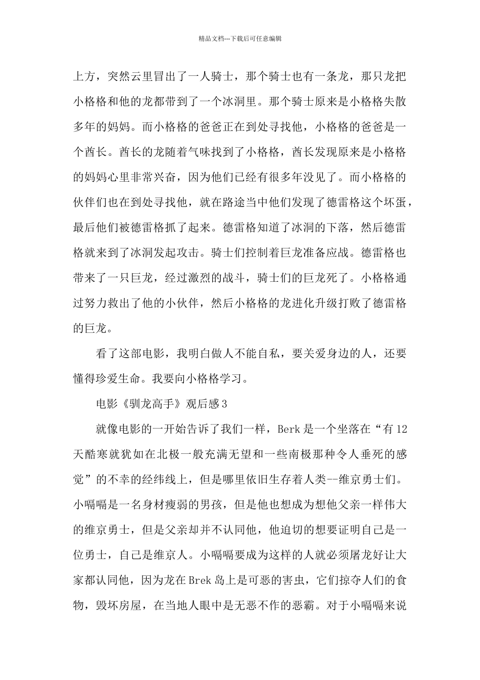 电影《驯龙高手》观后感5篇_第2页