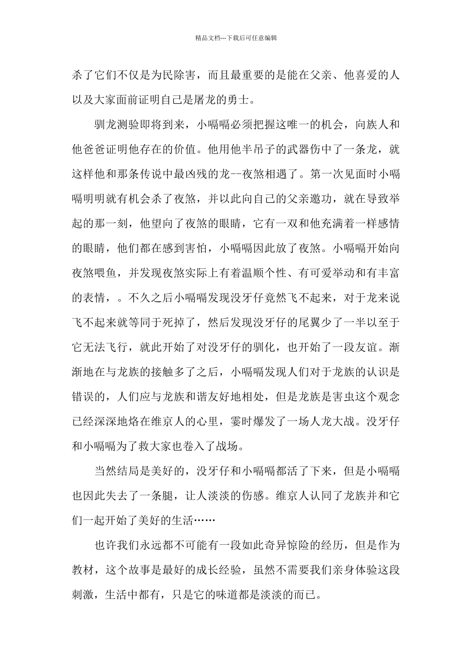 电影《驯龙高手》观后感5篇_第3页