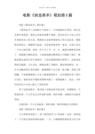 电影《驯龙高手》观后感5篇