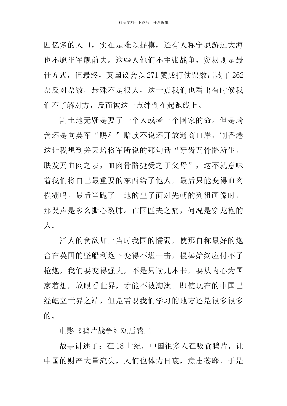 电影《鸦片战争》观后感分享_第2页