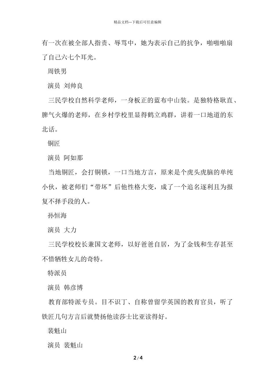 电影《驴得水》剧情简介及角色介绍_第2页