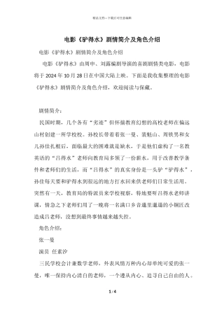 电影《驴得水》剧情简介及角色介绍