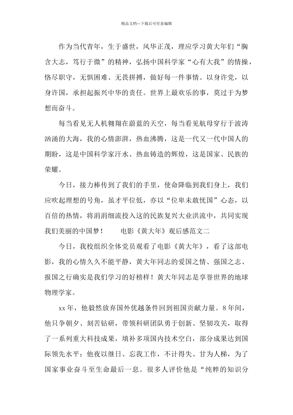 电影《黄大年》观后感范文集锦_第2页