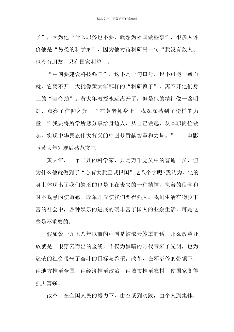 电影《黄大年》观后感范文集锦_第3页