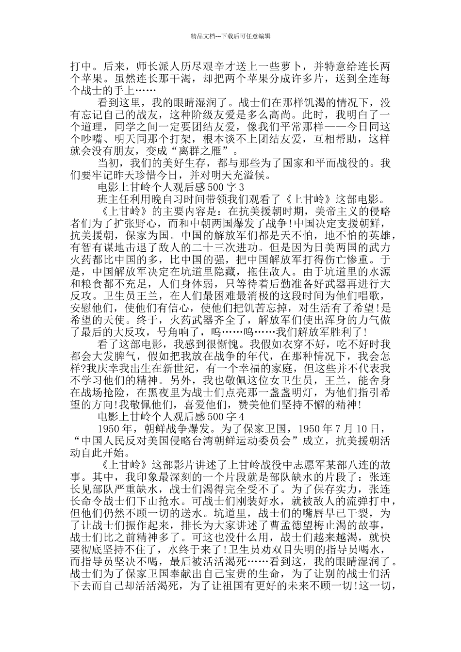 电影上甘岭个人观后感500字6篇_第2页