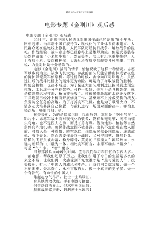 电影专题《金刚川》观后感