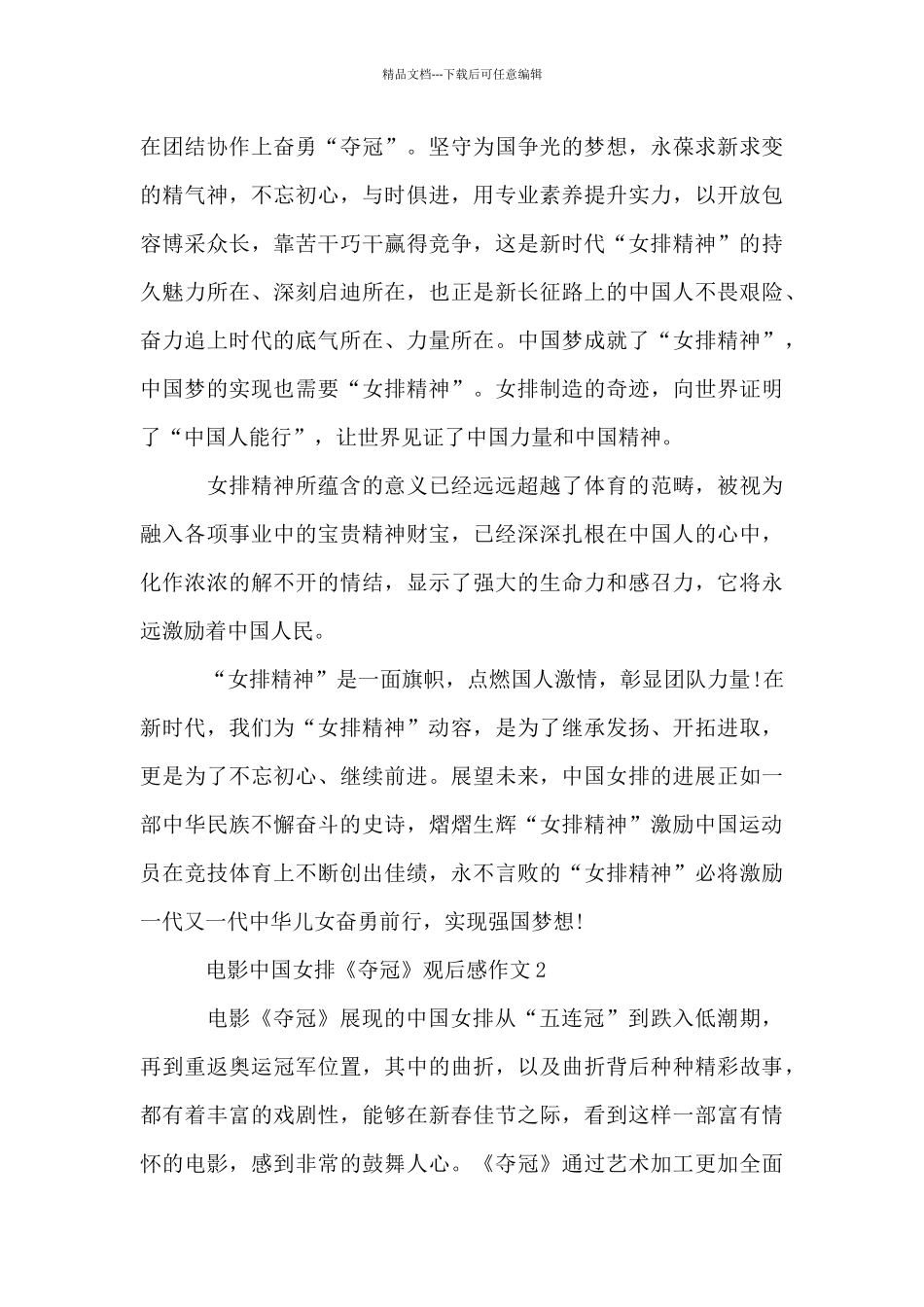 电影中国女排《夺冠》观后感作文精选_第2页