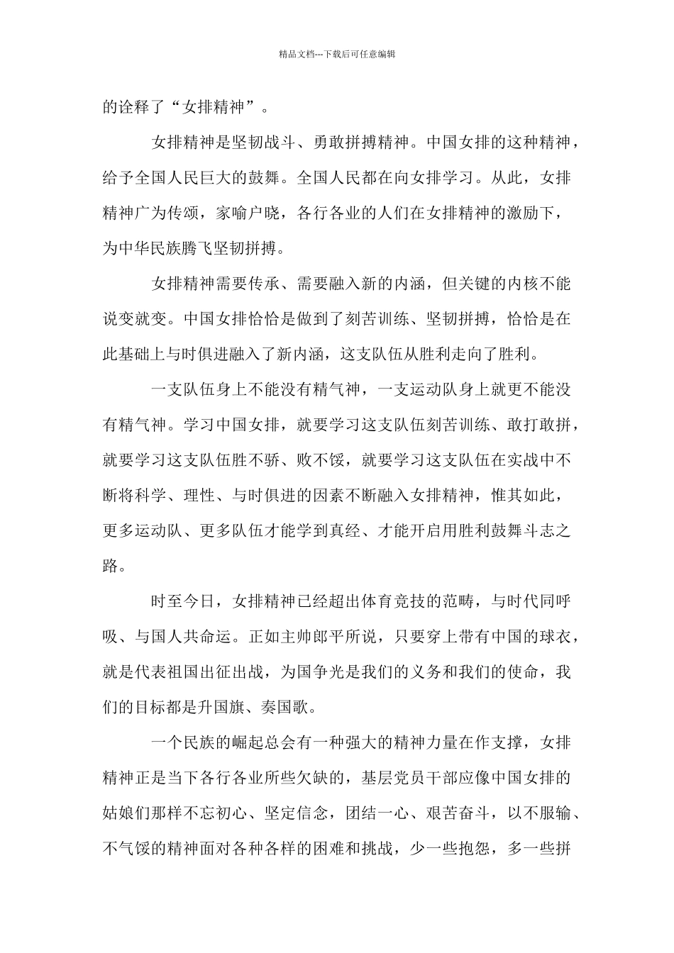 电影中国女排《夺冠》观后感作文精选_第3页