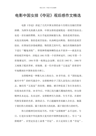 电影中国女排《夺冠》观后感作文精选