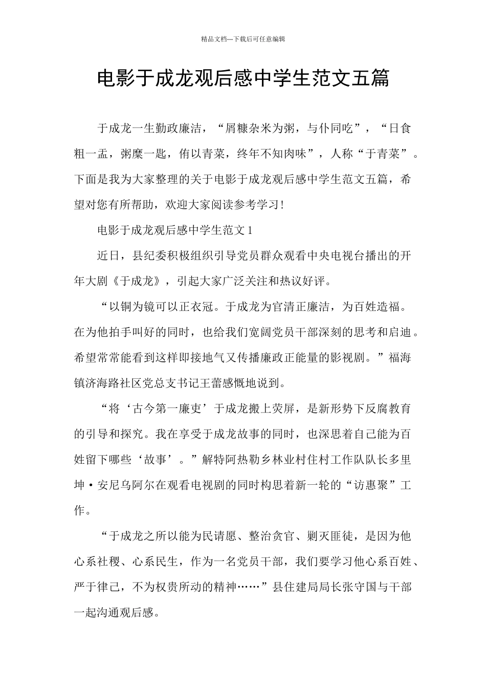 电影于成龙观后感中学生范文五篇_第1页