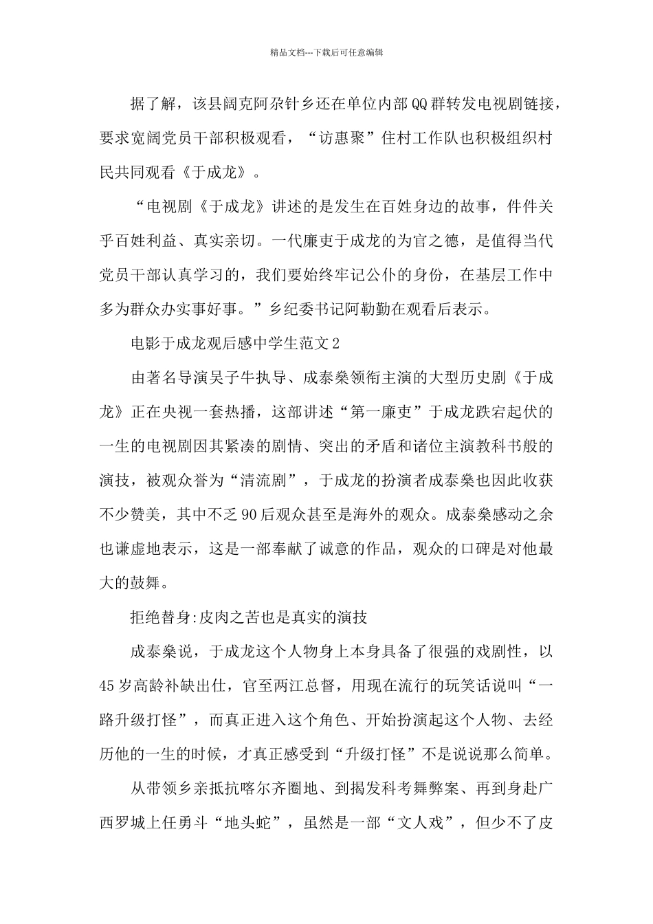 电影于成龙观后感中学生范文五篇_第2页