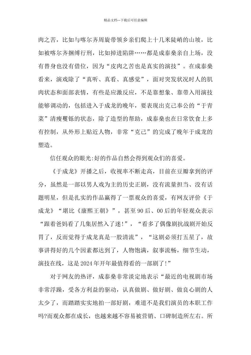 电影于成龙观后感中学生范文五篇_第3页