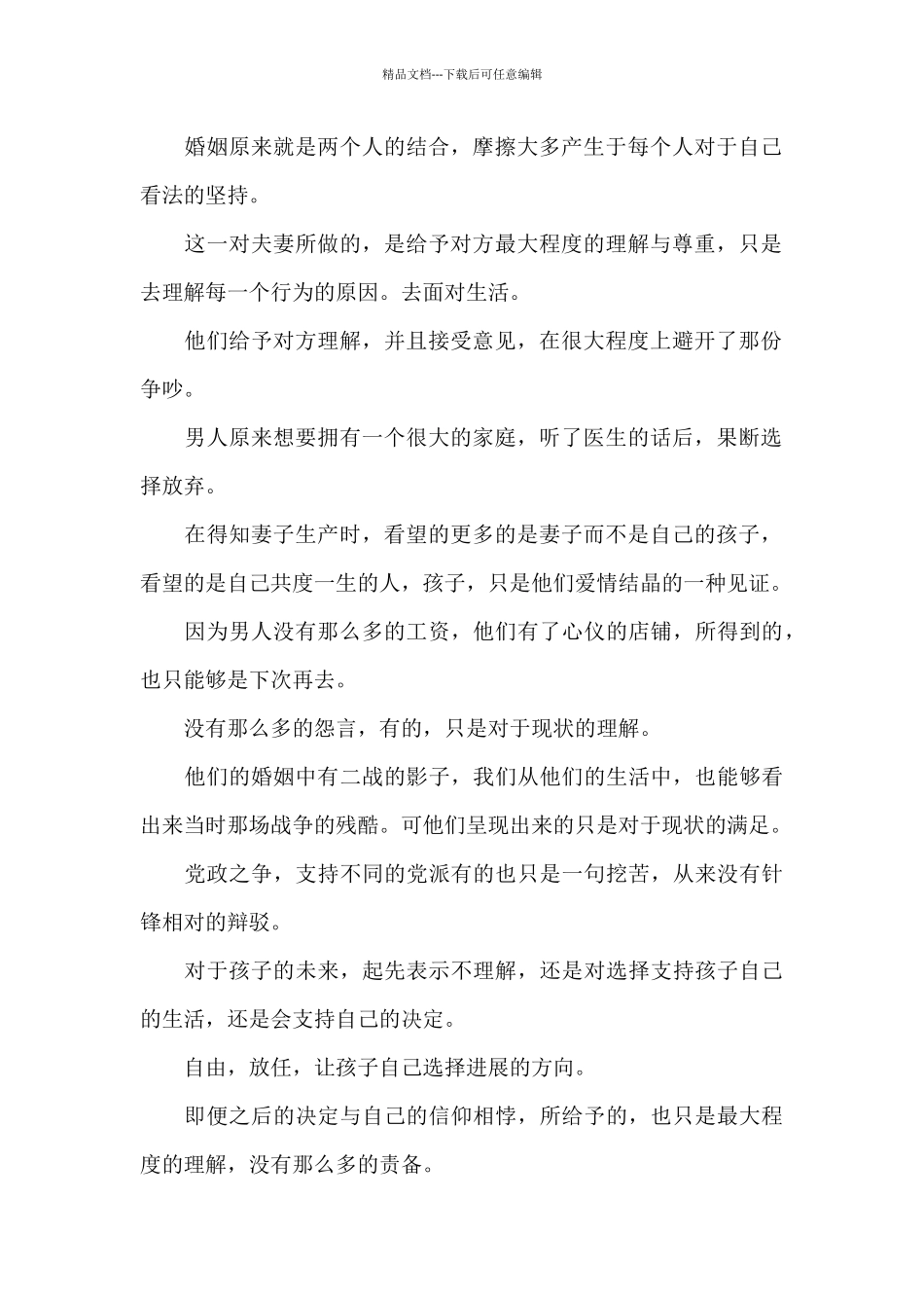 电影伦敦一家人最新观后感_第2页