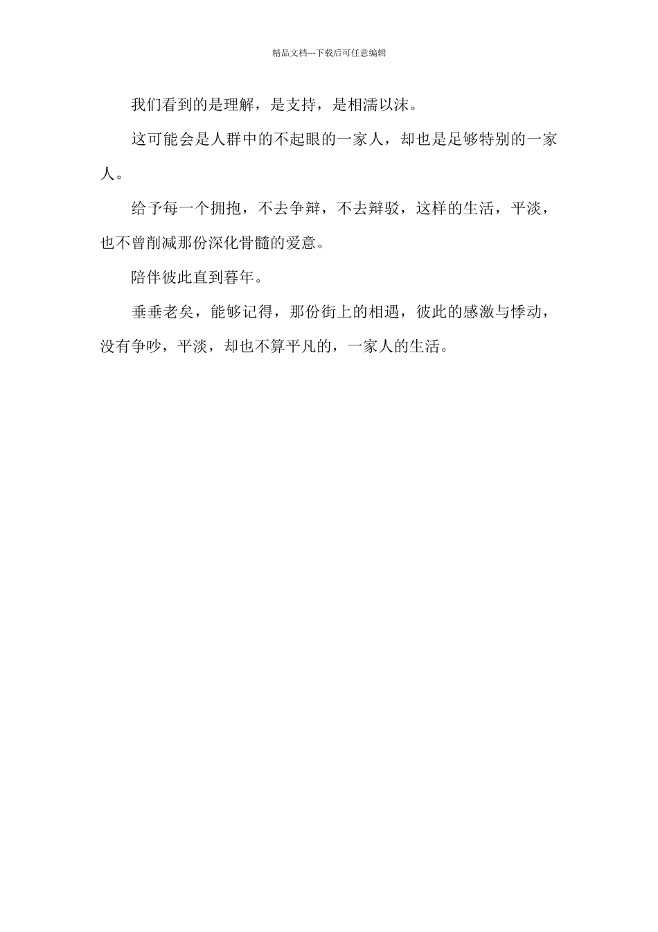 电影伦敦一家人最新观后感_第3页
