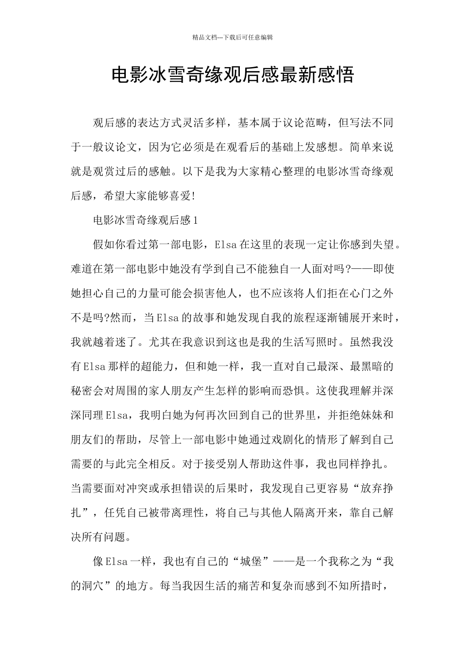 电影冰雪奇缘观后感最新感悟_第1页