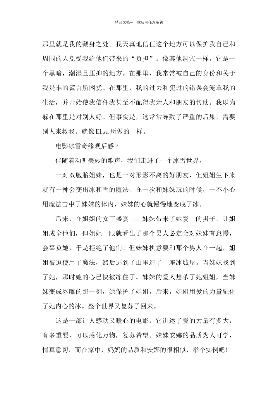 电影冰雪奇缘观后感最新感悟_第2页