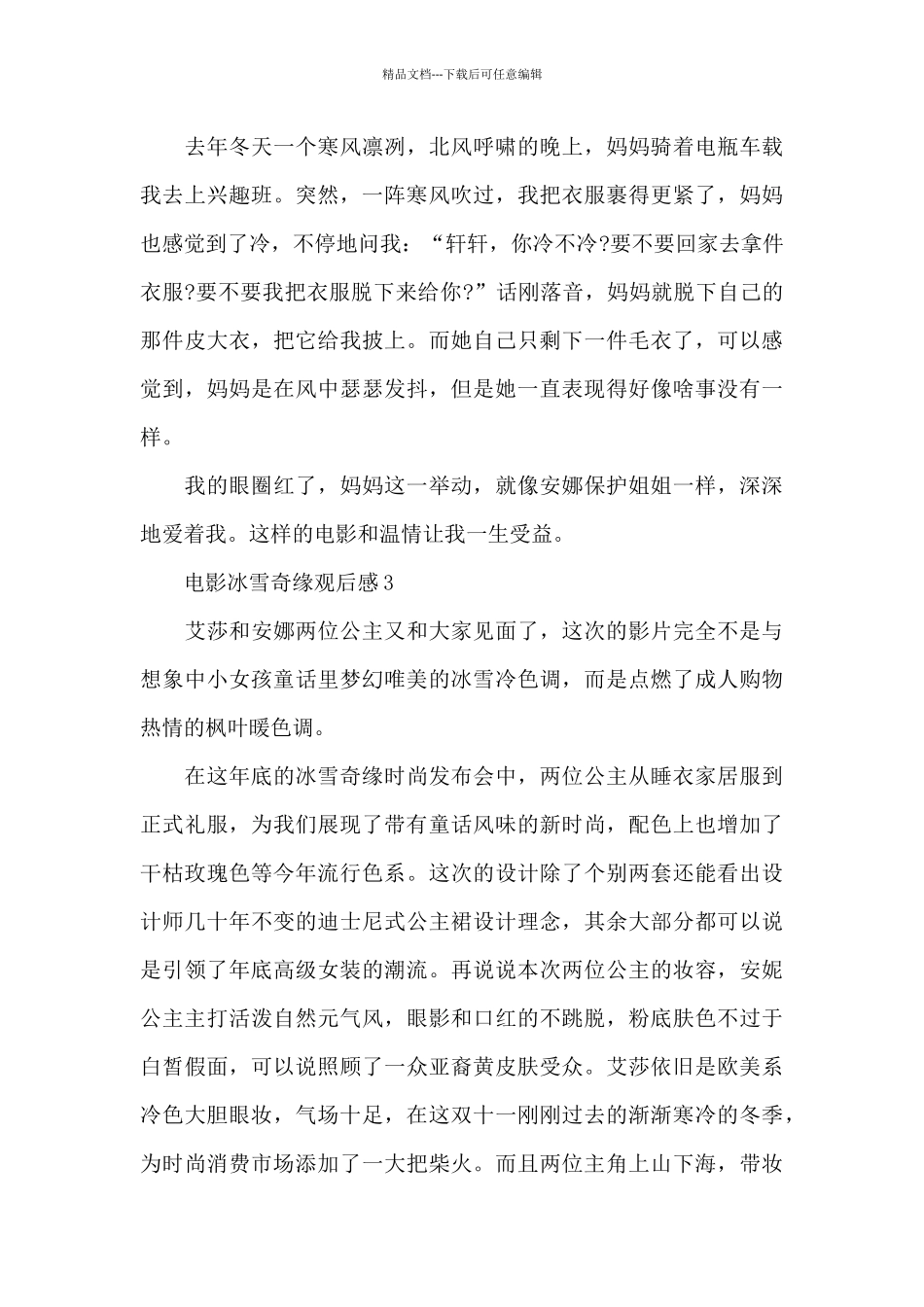 电影冰雪奇缘观后感最新感悟_第3页