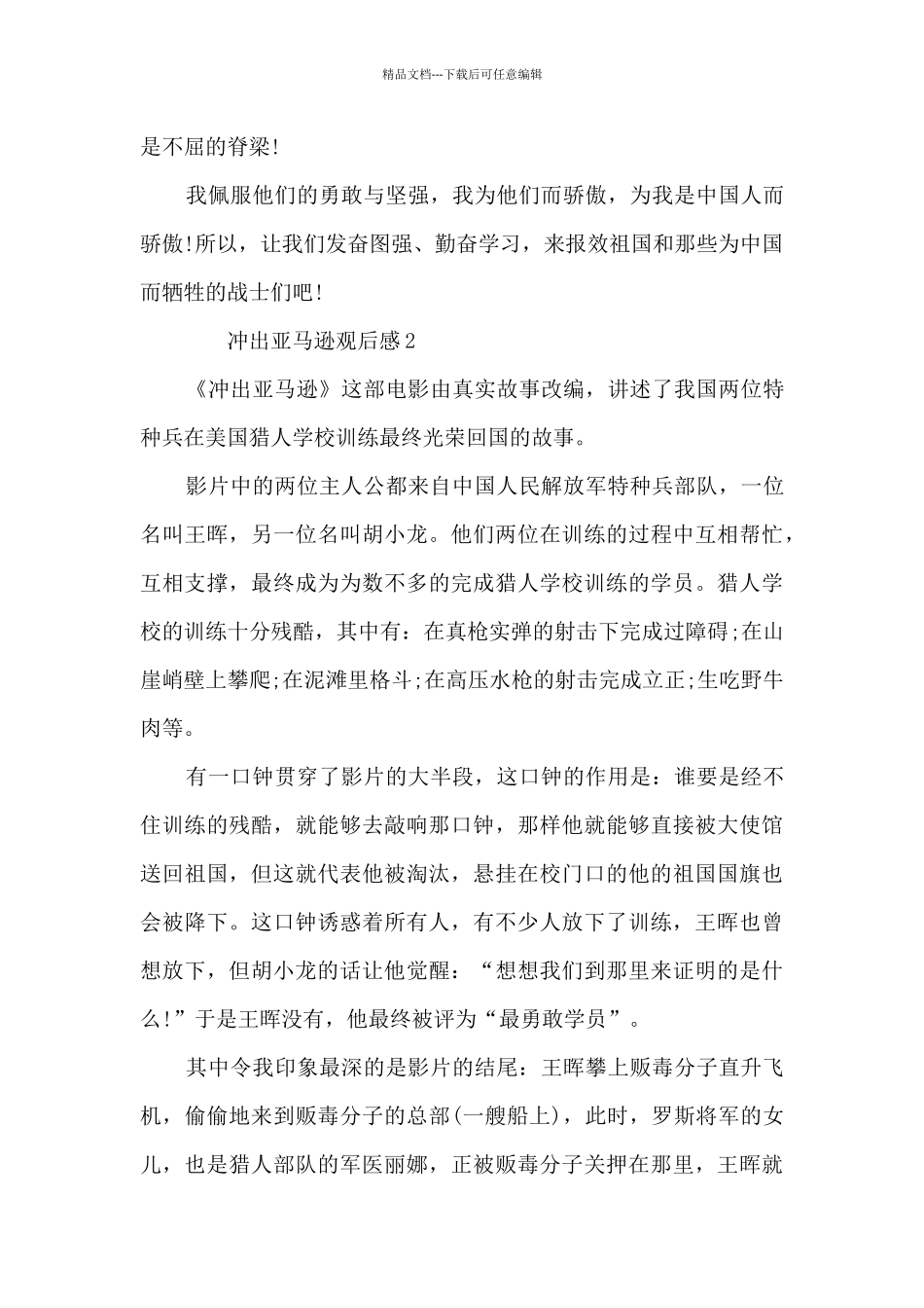 电影冲出亚马逊观后感_第2页