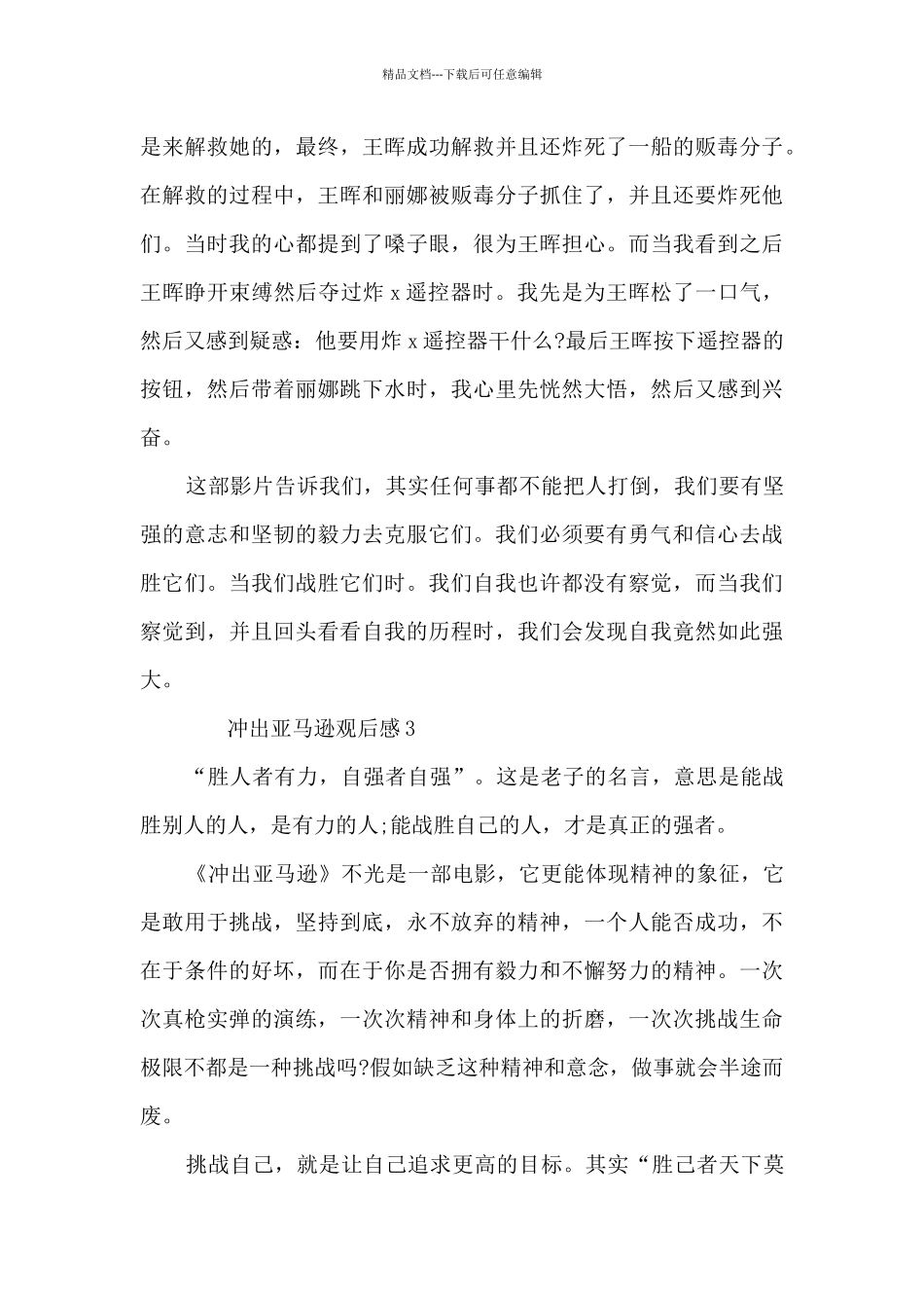 电影冲出亚马逊观后感_第3页