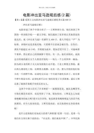 电影冲出亚马逊观后感