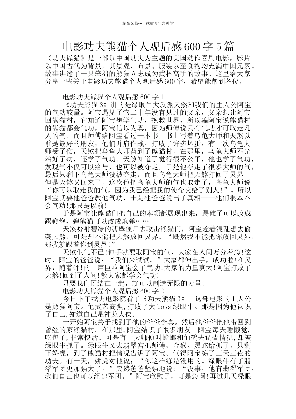 电影功夫熊猫个人观后感600字5篇_第1页