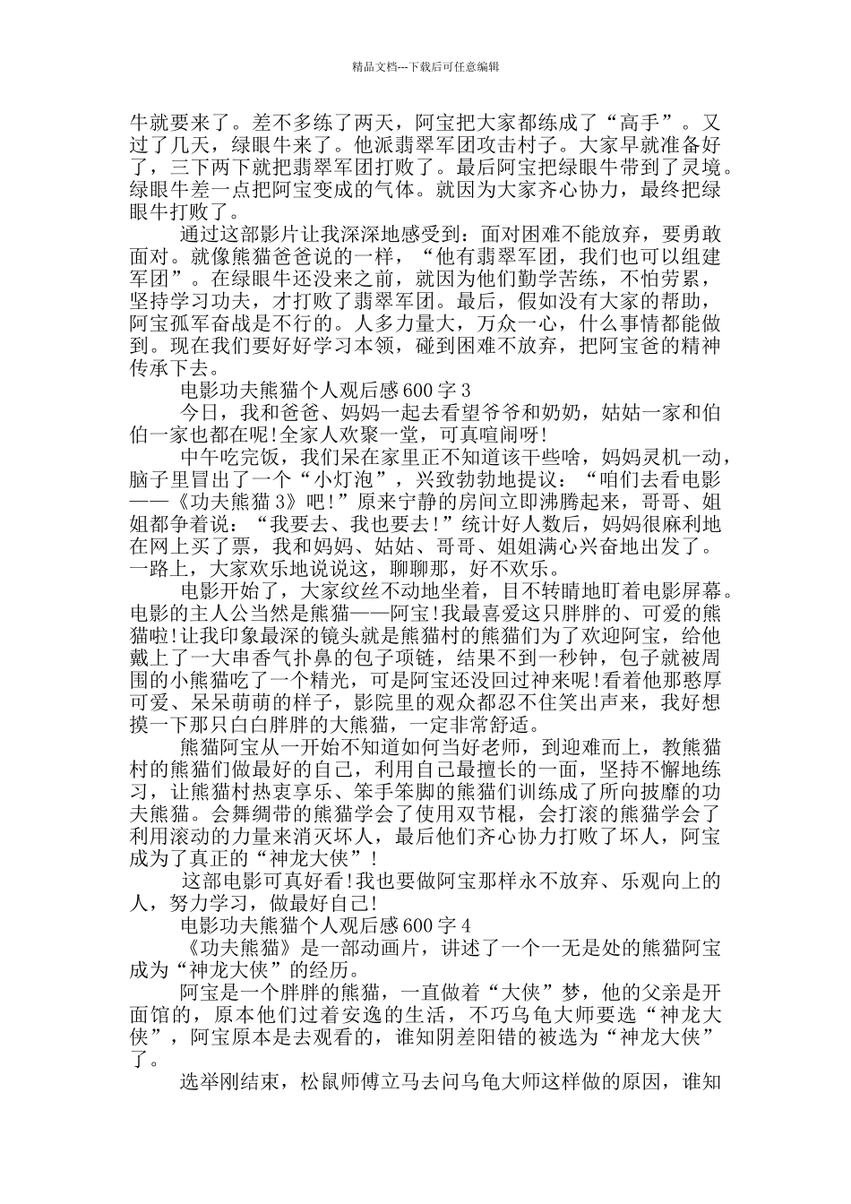 电影功夫熊猫个人观后感600字5篇_第2页