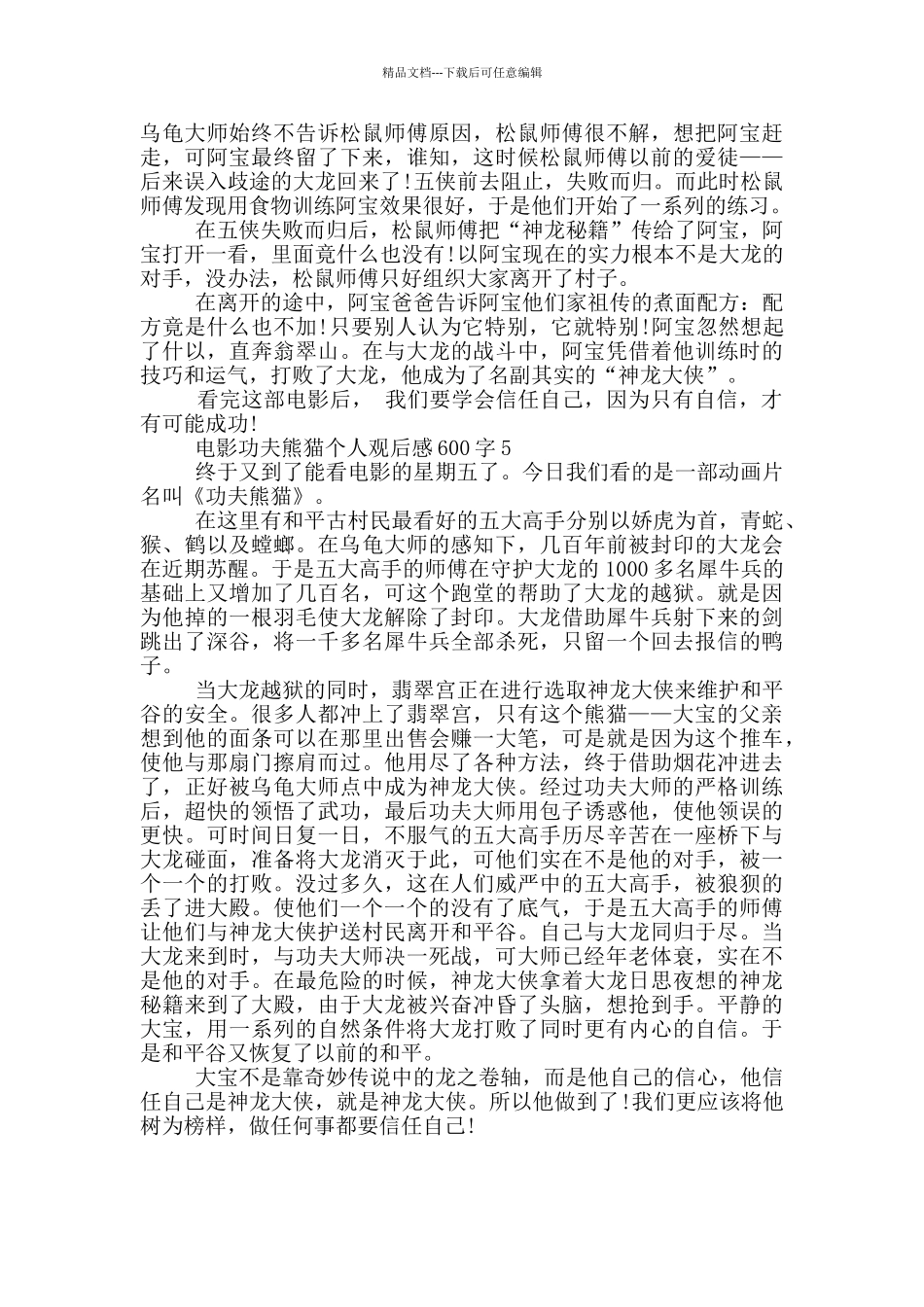 电影功夫熊猫个人观后感600字5篇_第3页