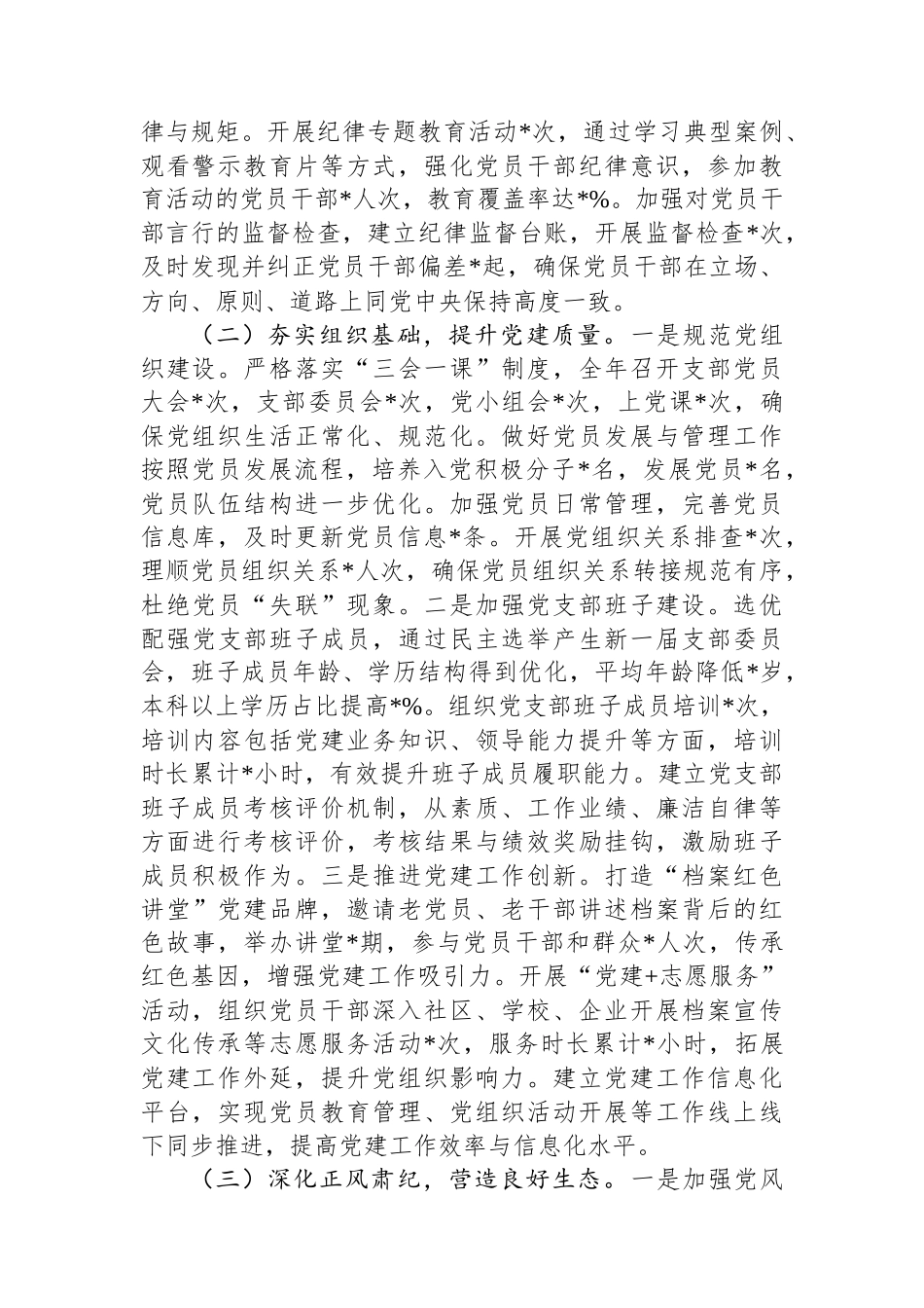 市档案馆2024年机关党建工作总结_第2页