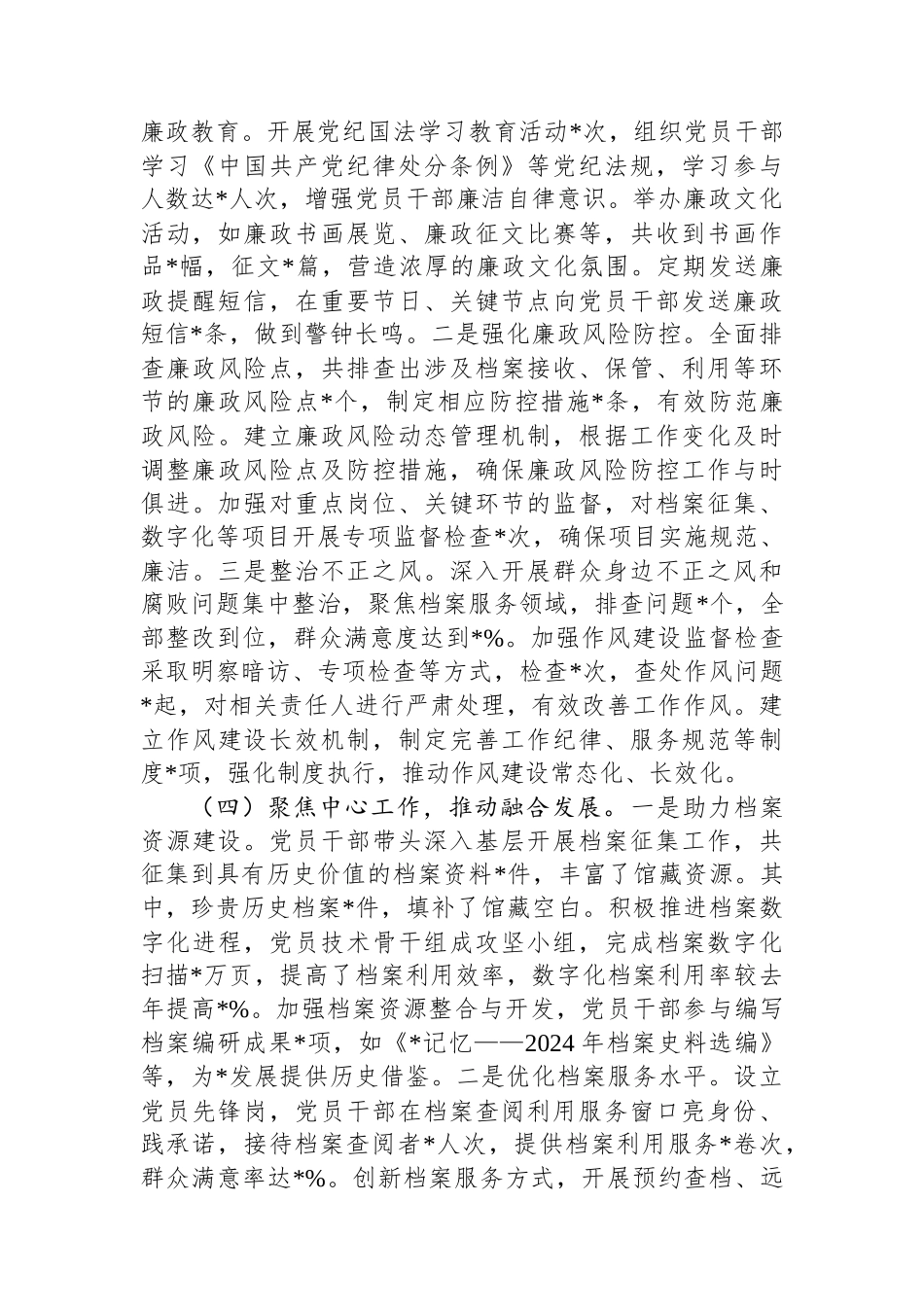 市档案馆2024年机关党建工作总结_第3页