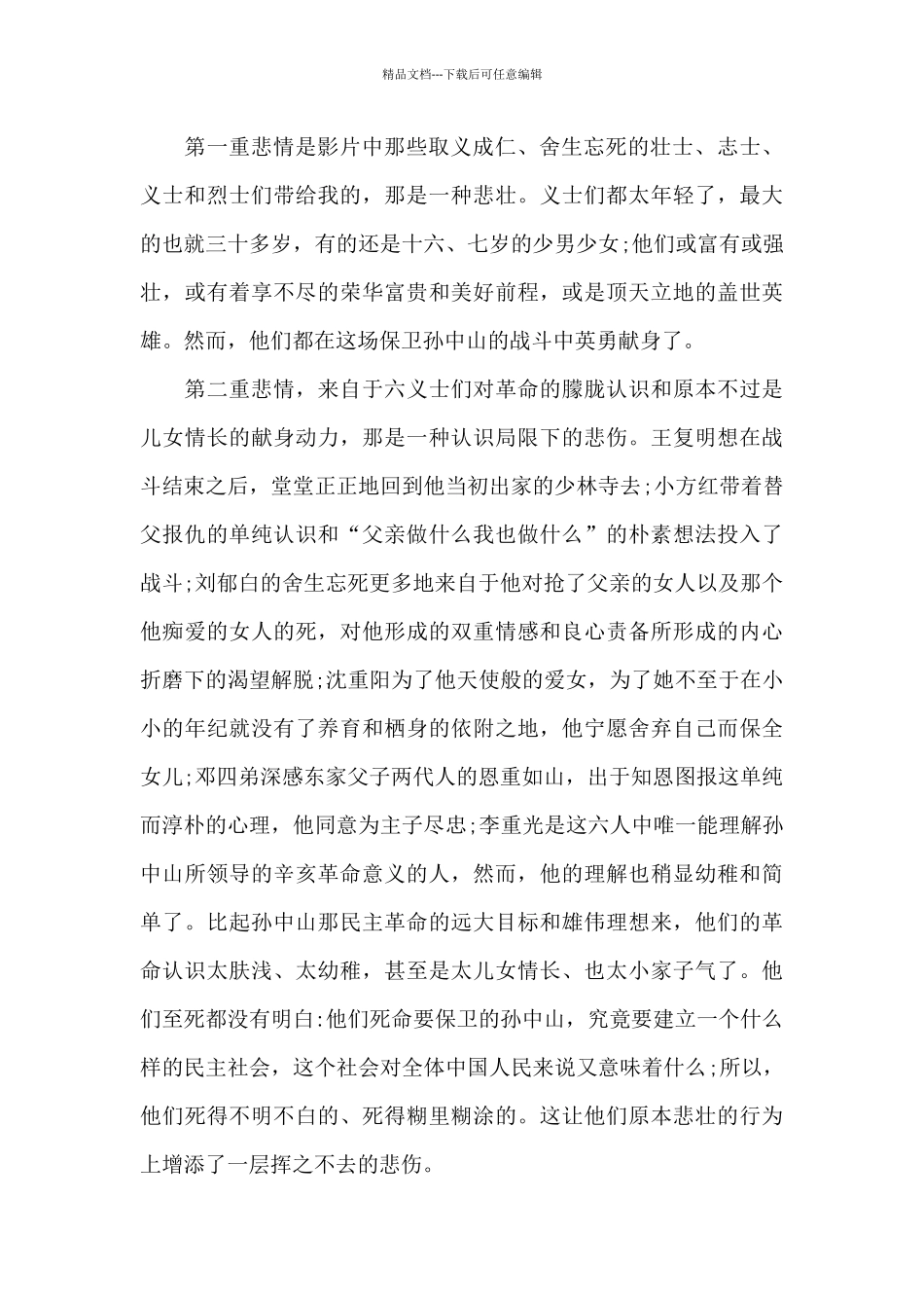 电影十月围城观后感个人心得_第2页