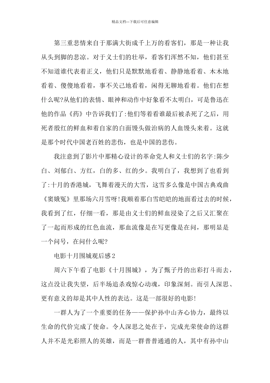 电影十月围城观后感个人心得_第3页