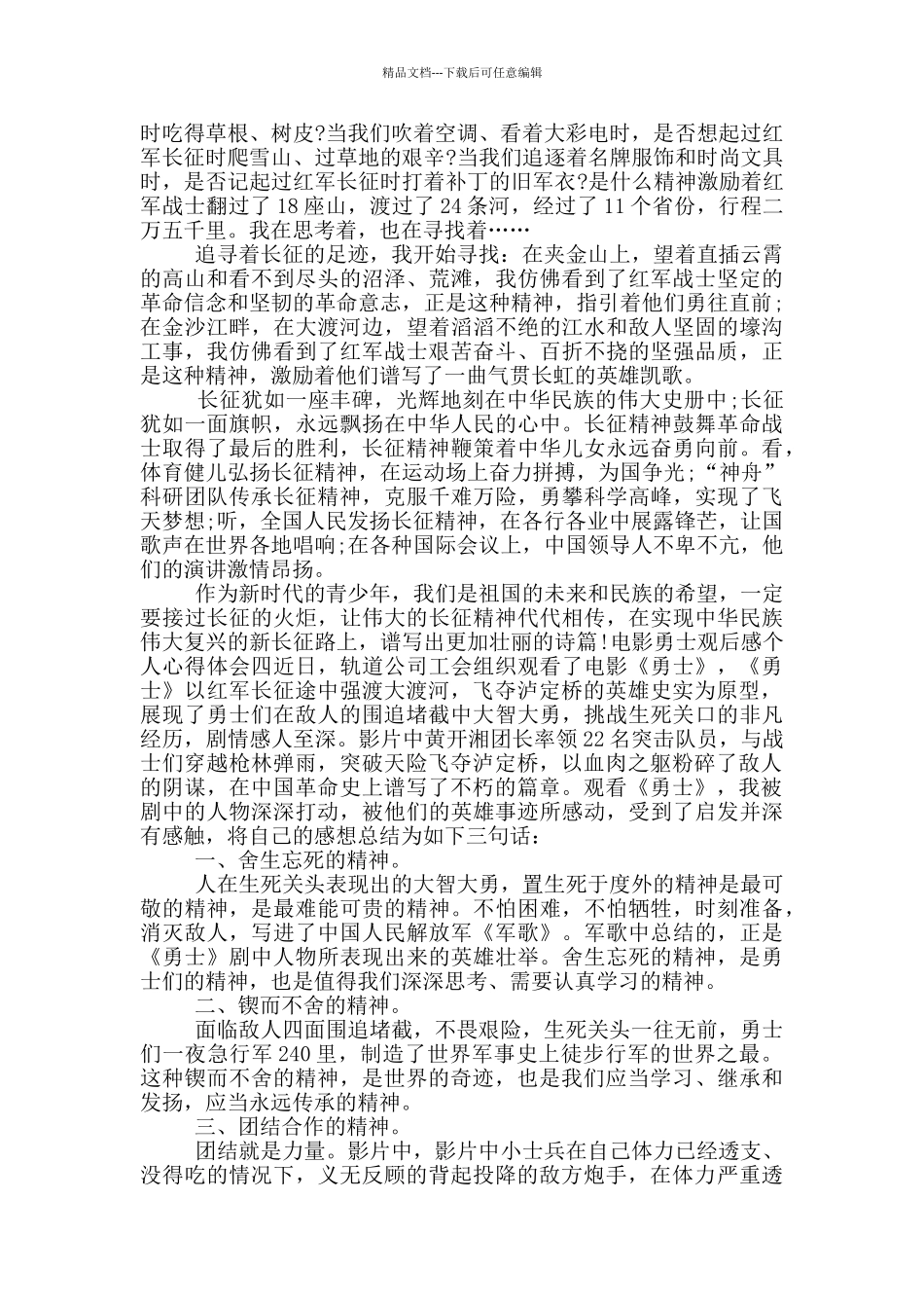 电影勇士观后感个人心得体会_第2页