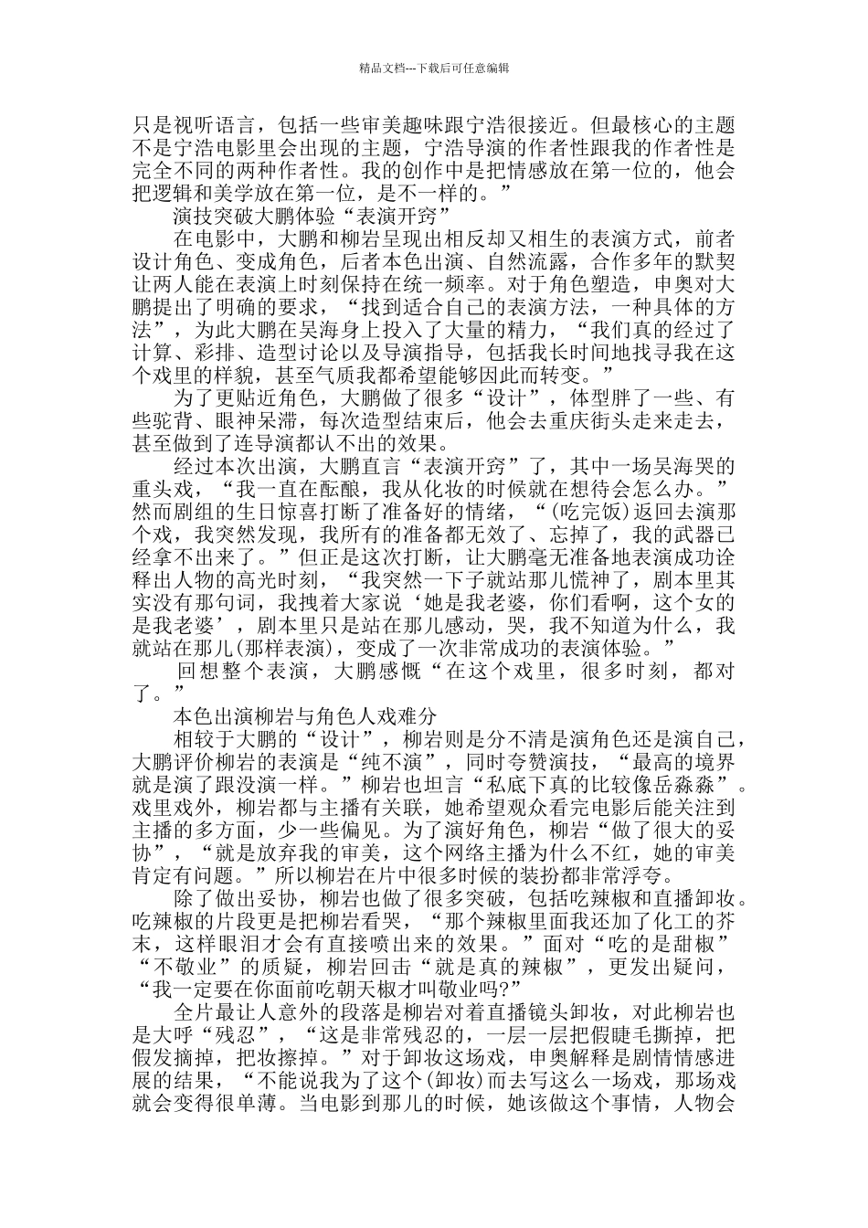 电影受益人观后感影评大全_第2页