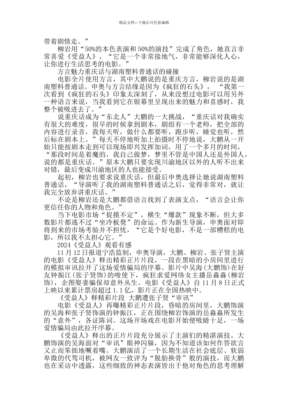 电影受益人观后感影评大全_第3页