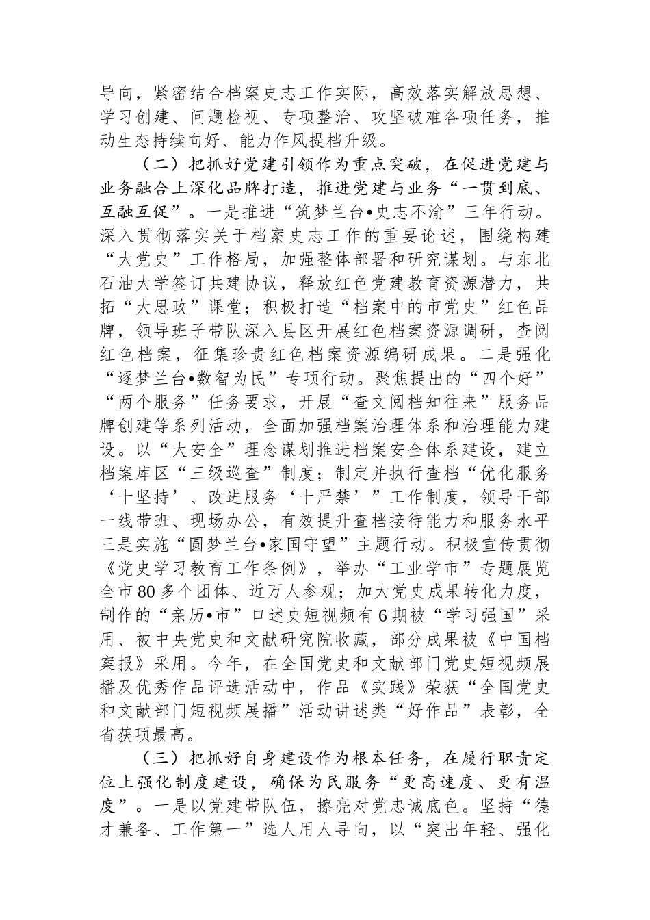 市档案馆党支部书记2024年述职述廉述党建工作报告_第2页