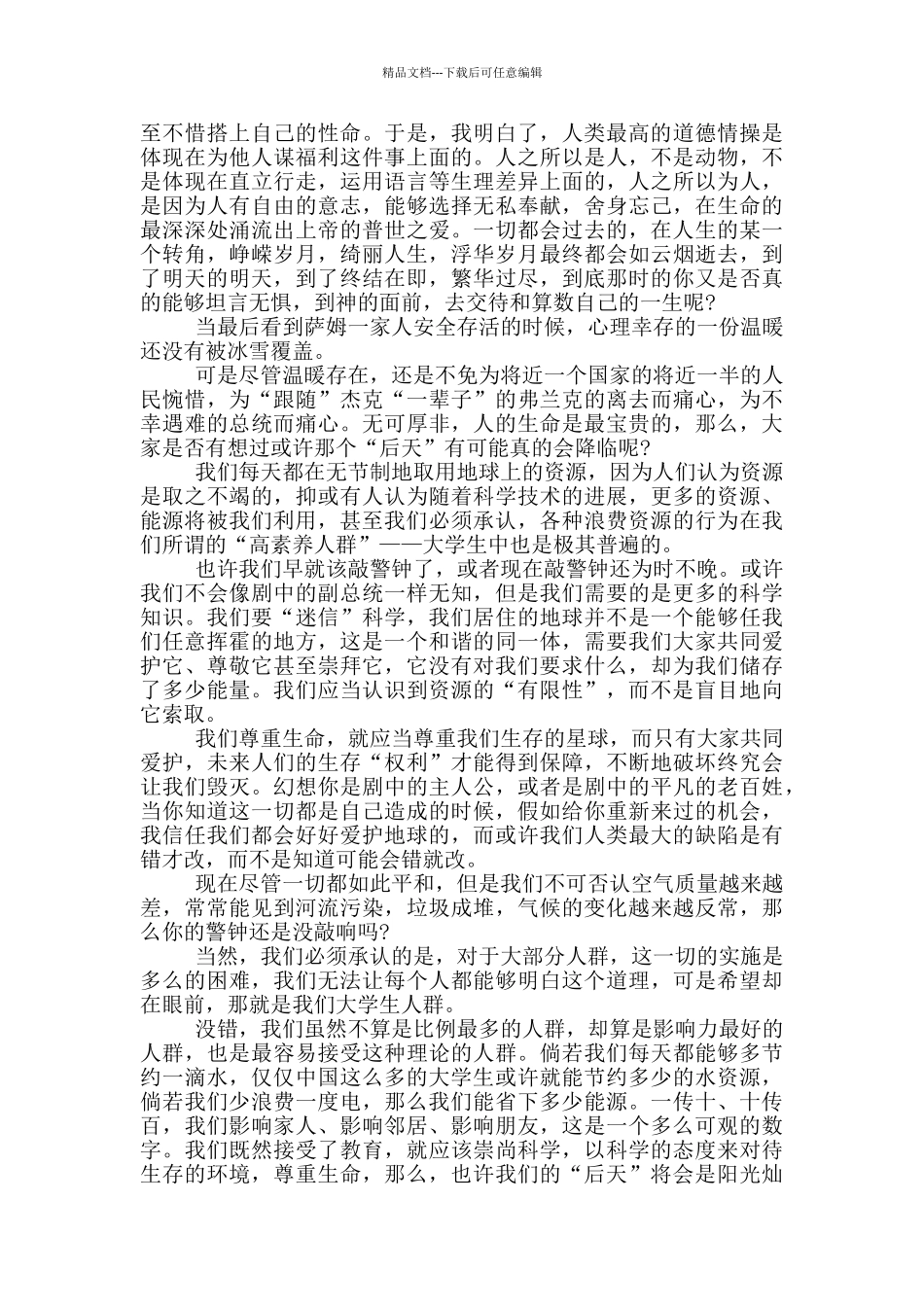 电影后天观后心得总结范文5篇_第3页